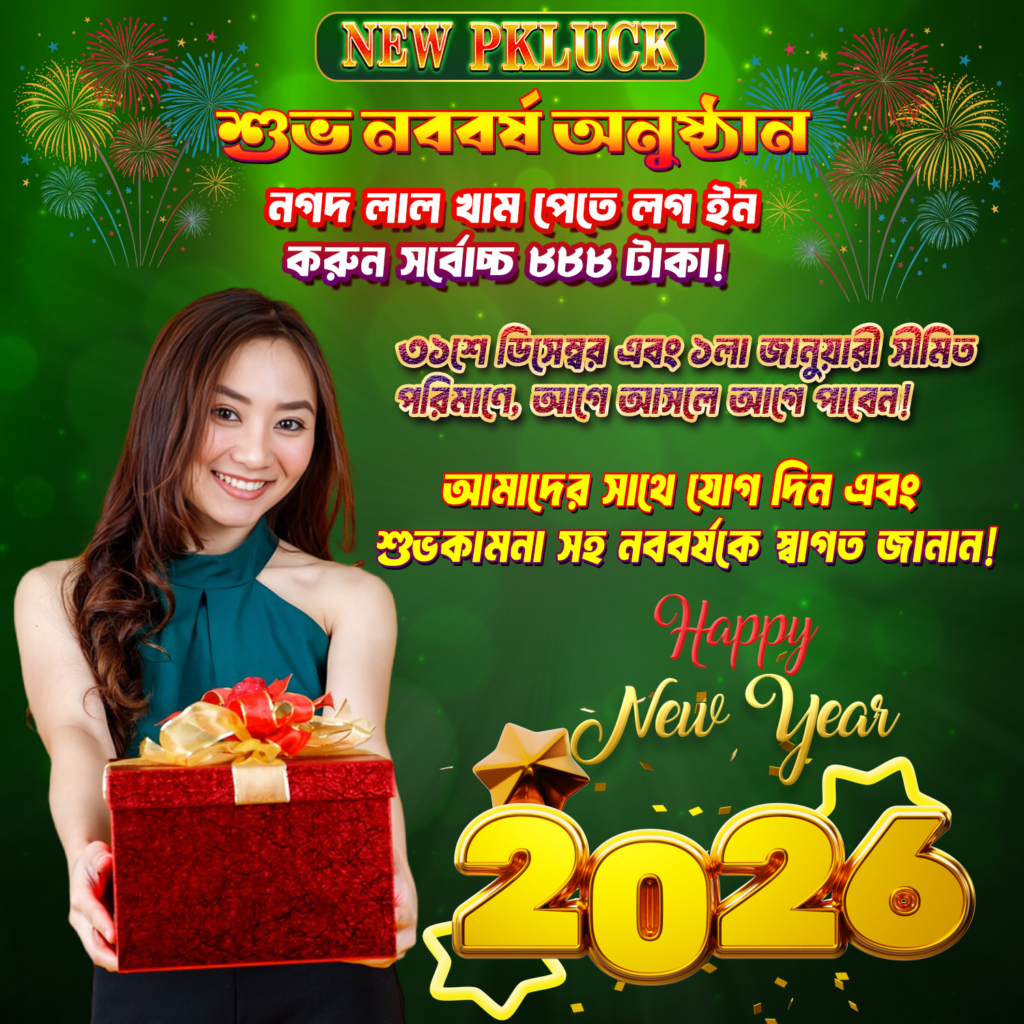 new pkluck best real cash offer on new year 2026